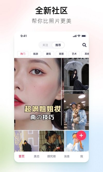 美图秀秀照片拼图 1