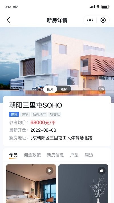 房嘟嘟APP 1
