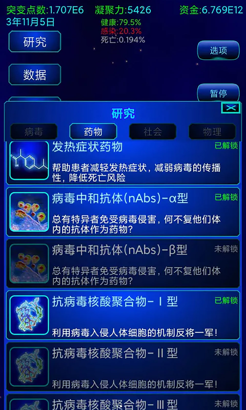解药研究游戏 1