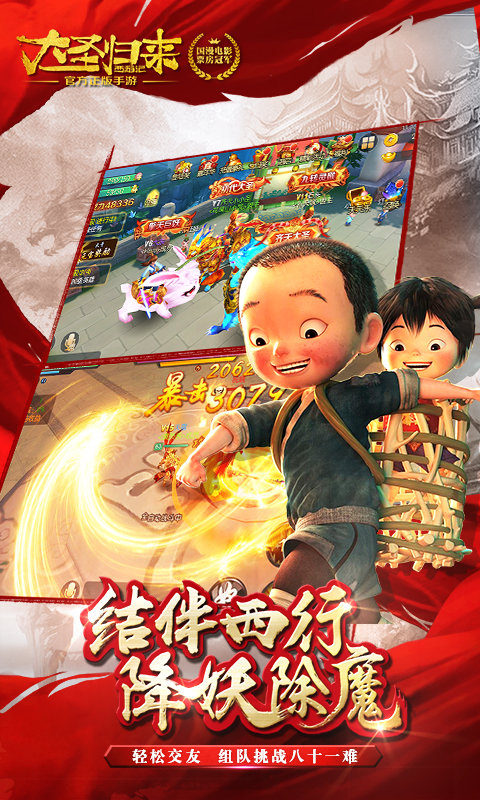 西游记之大圣归来 1