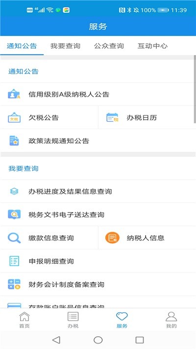 河北税务 2