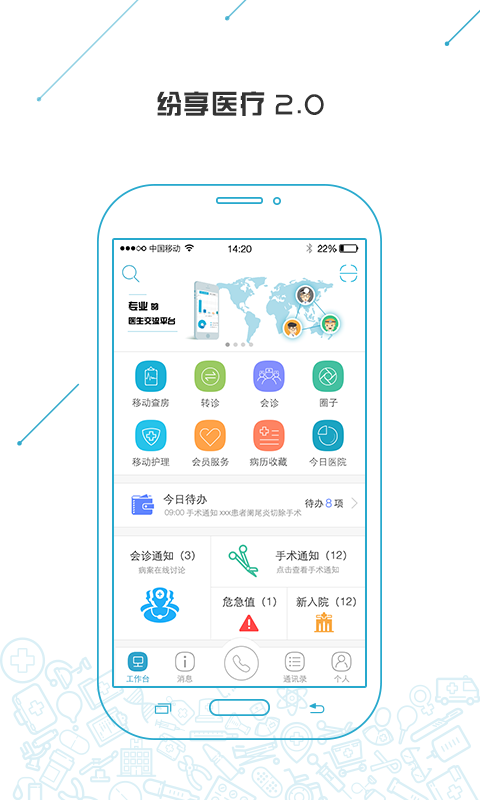 纷享医疗app 1