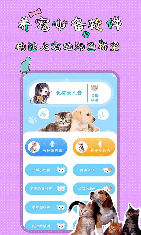 人猫人狗翻译交流器 1