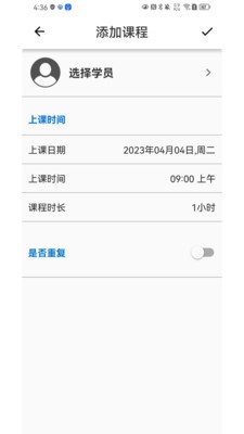 排课宝 2