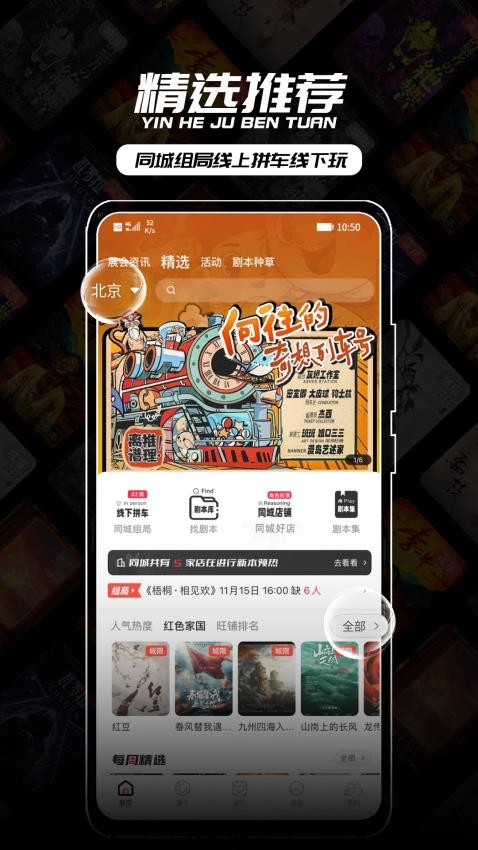 银河剧本团APP 1