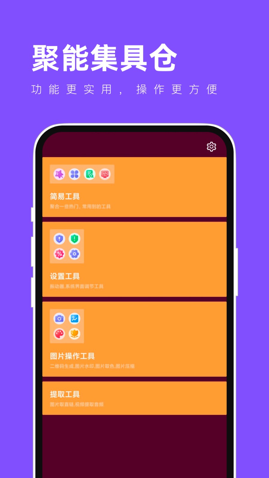 聚能集具仓 1