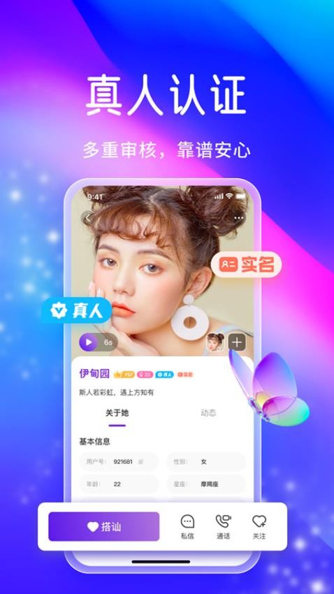 觅搭手机版 1