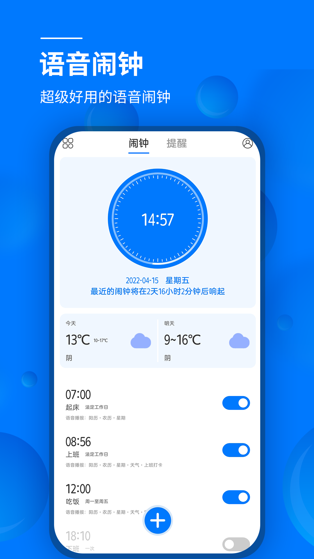 语音闹钟2025 1