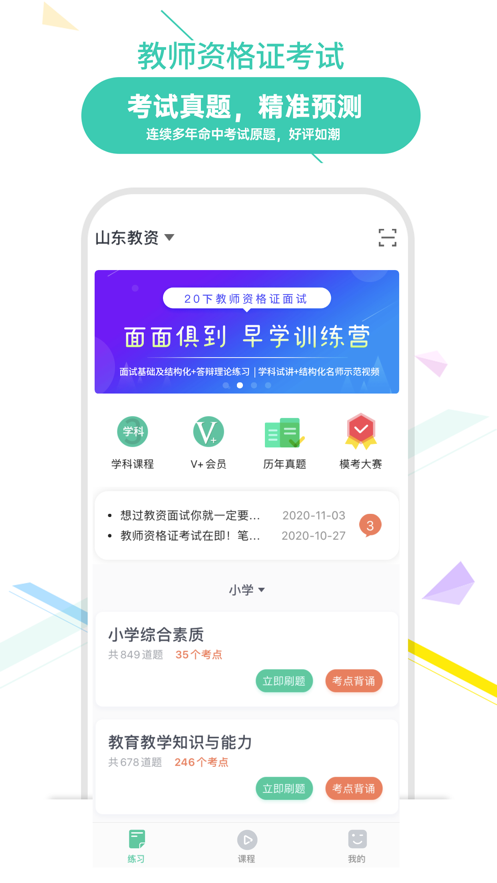 我爱教师app 1