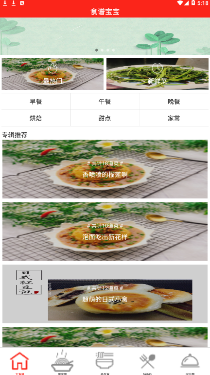 食谱宝宝 1