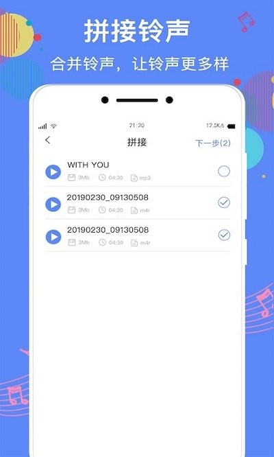 铃声制作助手APP 1