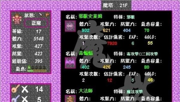 新新魔塔2 2