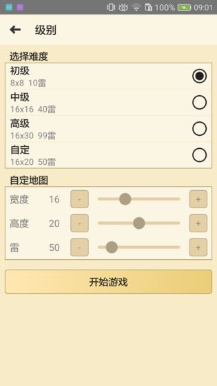 扫雷经典版 1