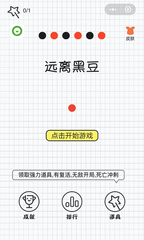 远离豆豆 1