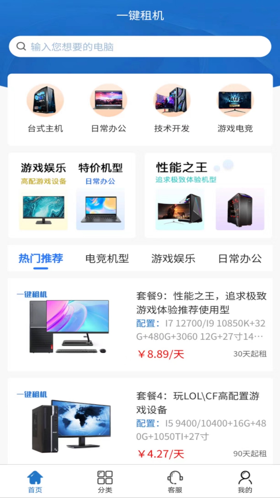 一键租机 2