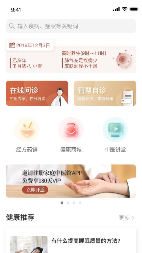 家庭中医馆软件 1