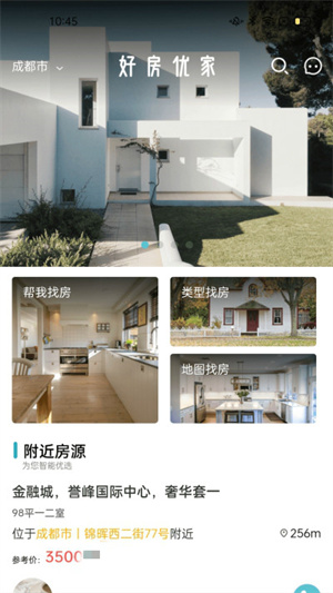 好房优家 1