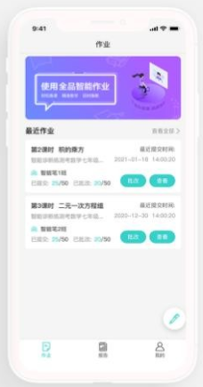 全品智能作业 2