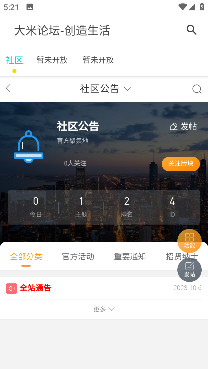 大米论坛 2