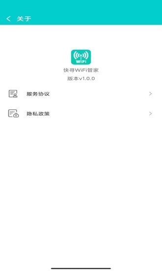 快寻WiFi管家 2