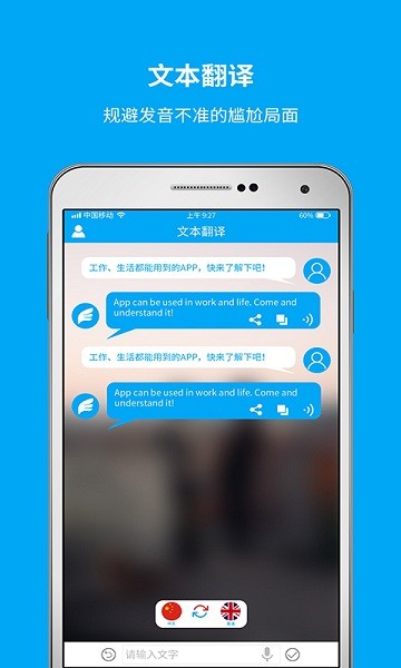 即时翻译官手机版 1