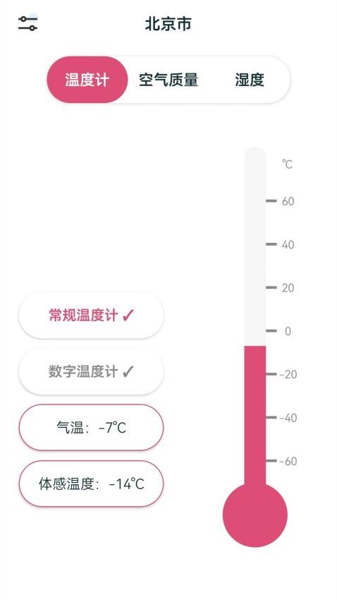 室内温湿度计手机版 1