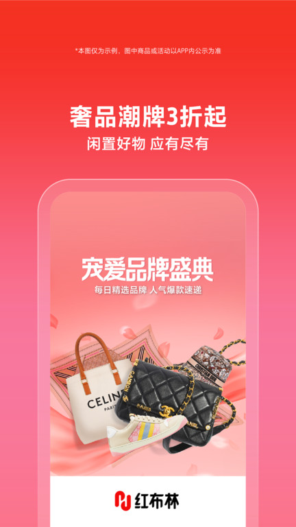 红布林二手奢侈品平台 1