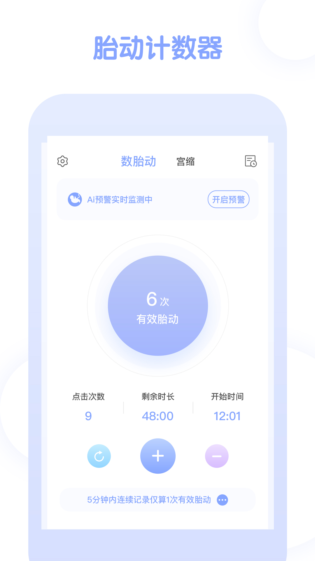 孕期管家(孕期软件) 1
