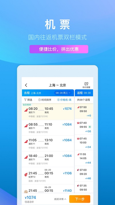 ctrip携程旅行网 1