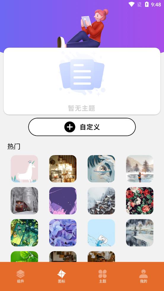 美化图标app 1