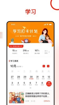 学习爱家 1