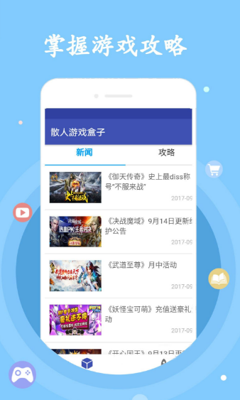 散人游戏盒子 1