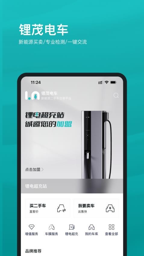锂茂电车app 1