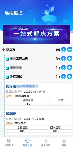 悟能云物联网app 1