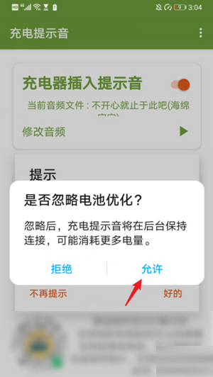 天官赐福充电提示音 1
