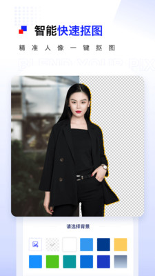 Pix人像抠图 1