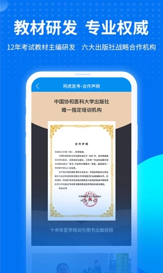 阿虎医考app 1