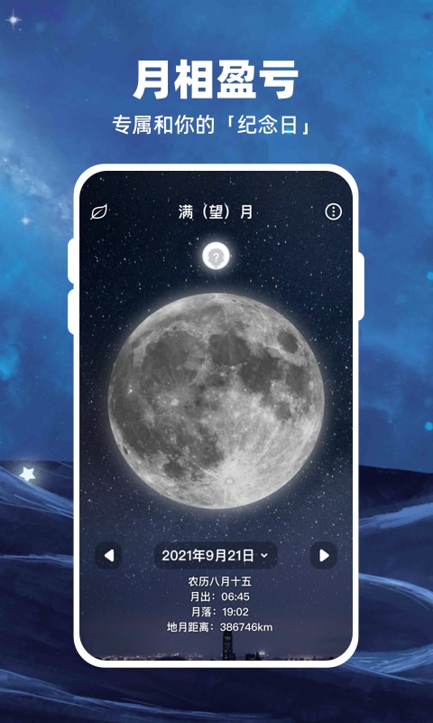 moon月球APP 1