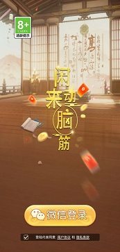 闲来动脑筋 1
