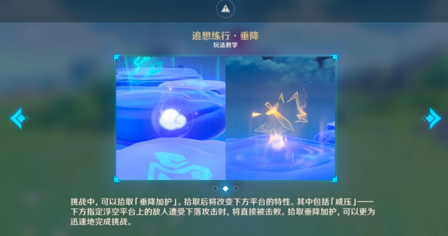 原神追想练行豪斗篇怎么玩