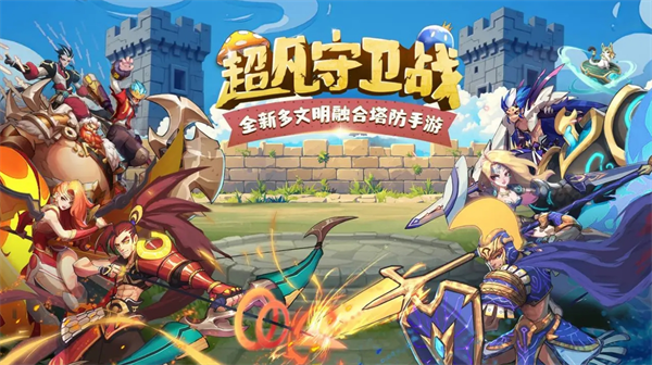 超凡守卫战布阵玩法详解
