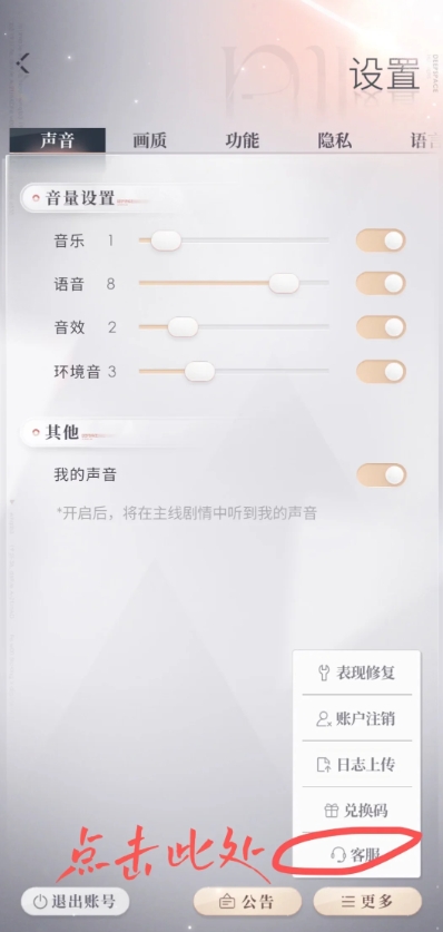 恋与深空怎么改密码