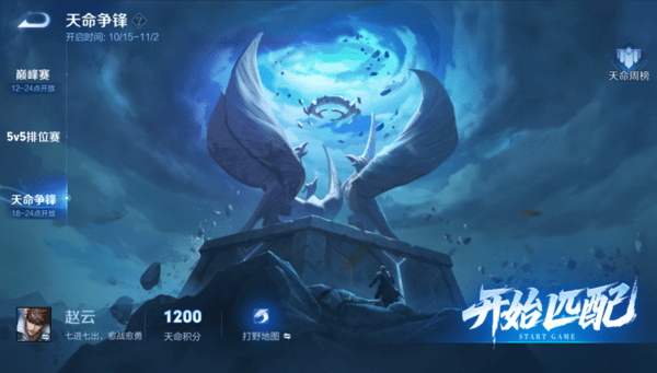 王者荣耀天命争锋玩法介绍