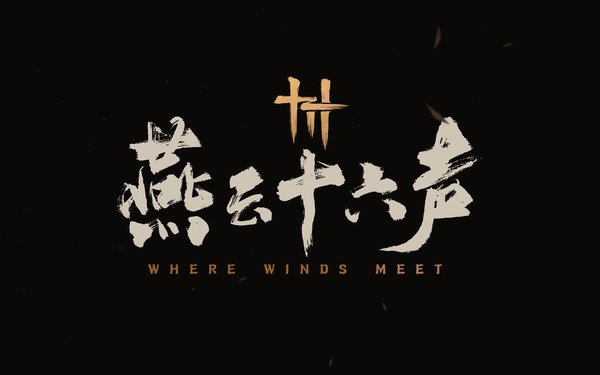 燕云十六声绝嶂岭天地万籁位置在哪