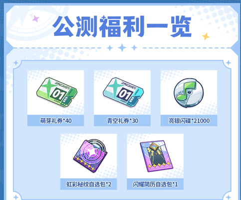 星塔旅人公测福利一览