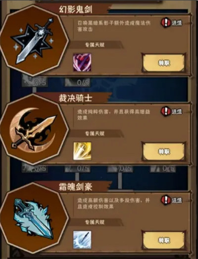 荣耀冒险王光明剑士技能选择攻略