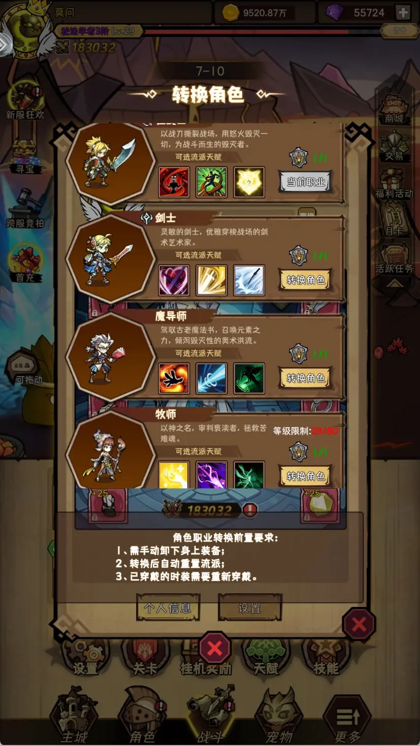 荣耀冒险王新手第一天技巧指南