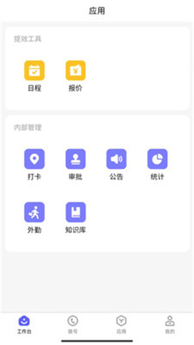 悟到管理app 1