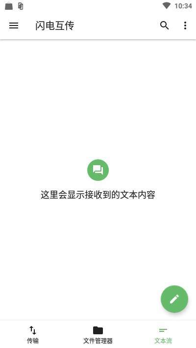 闪电互传app 1