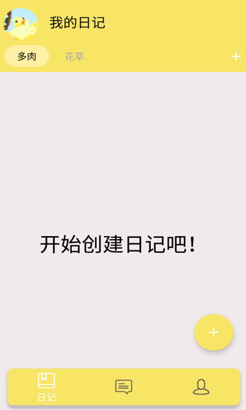 花草多肉日记 1